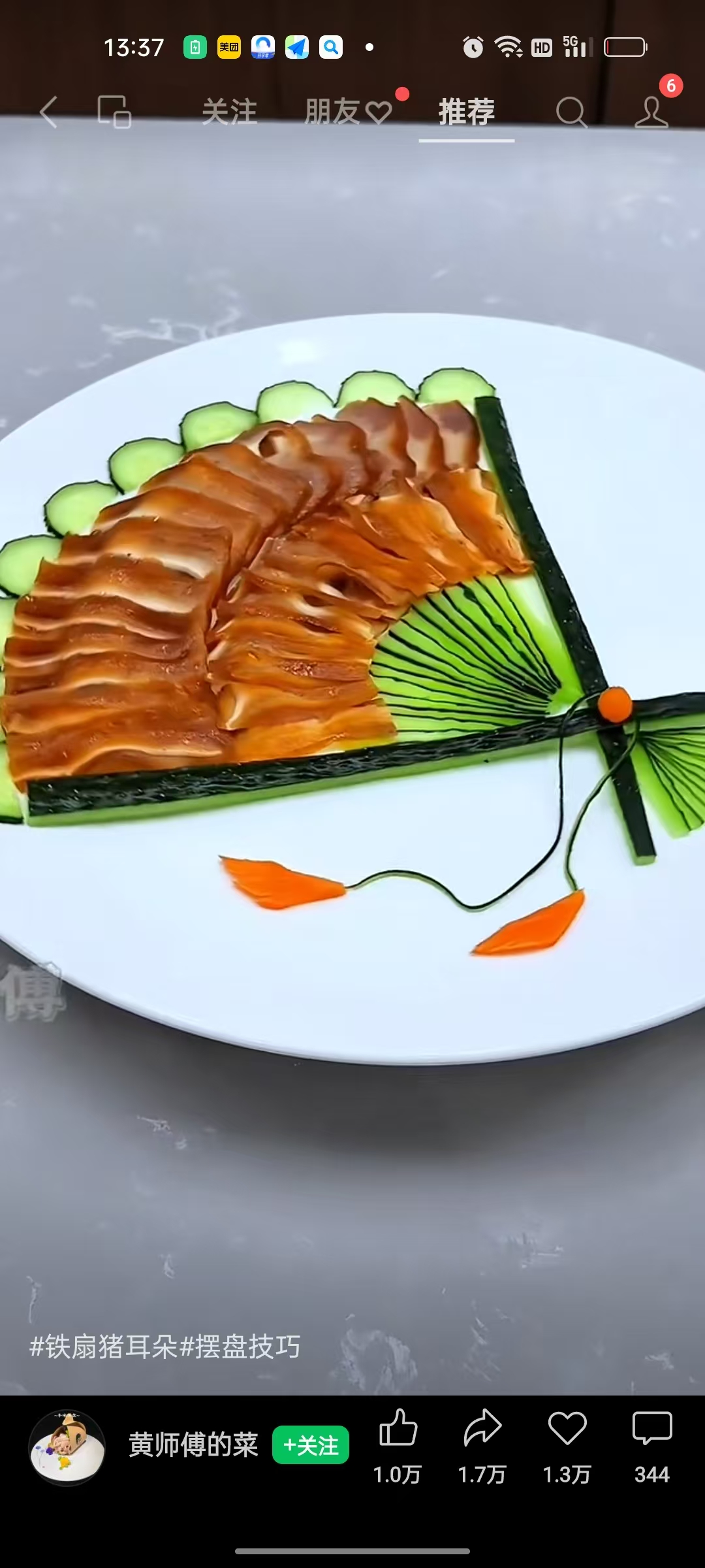 铁扇猪耳