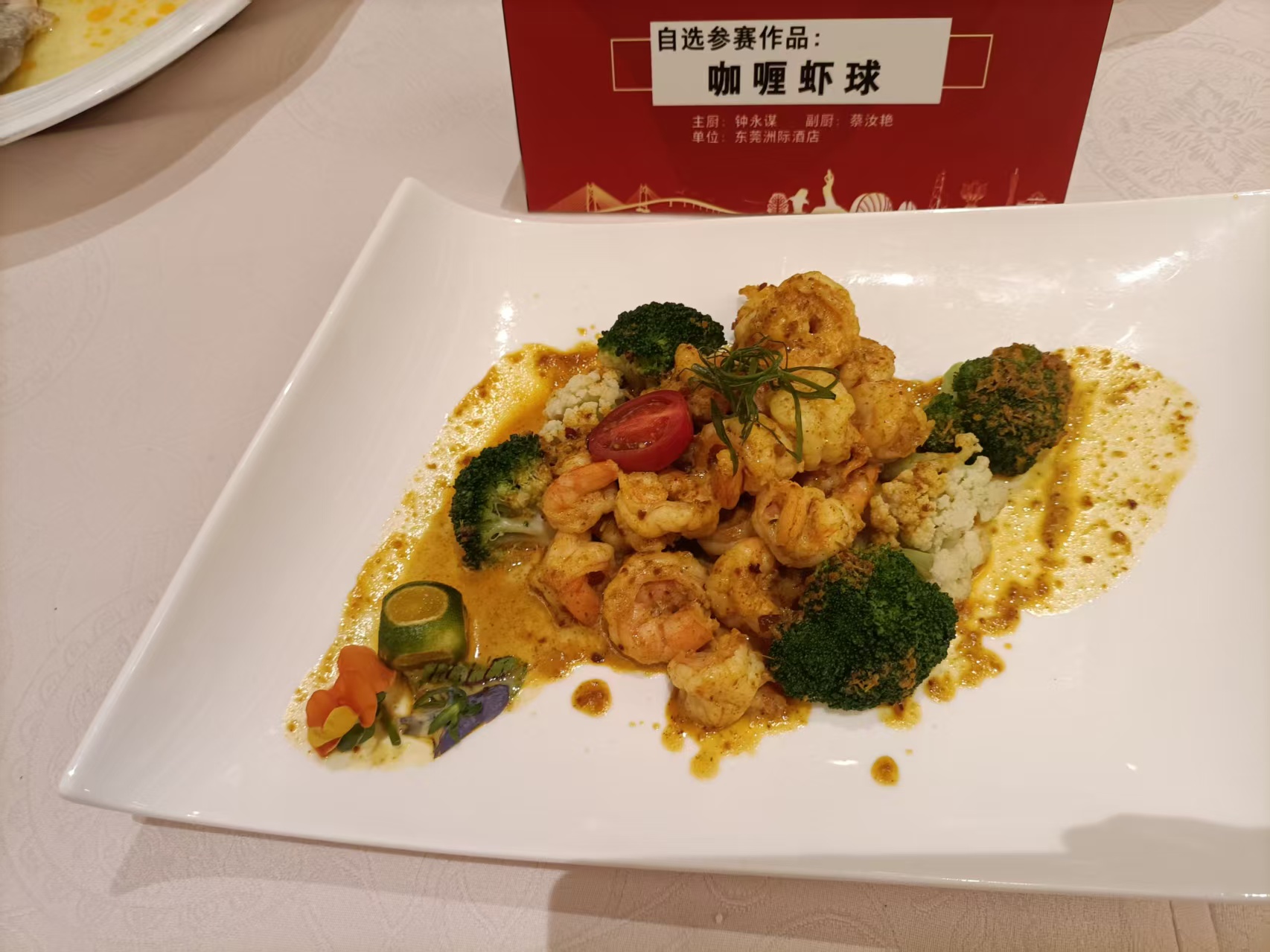 咖喱虾球