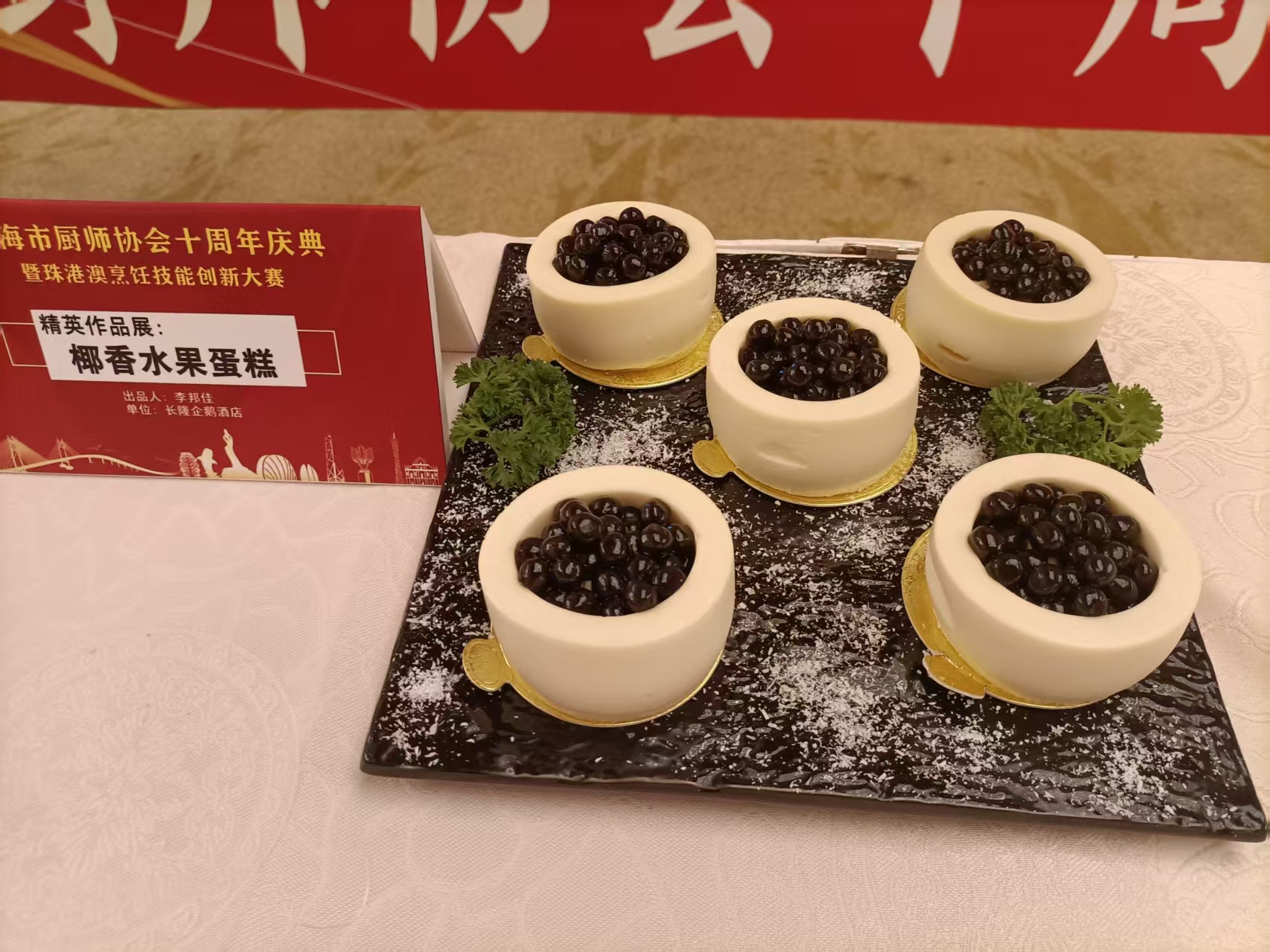 椰香水果蛋糕