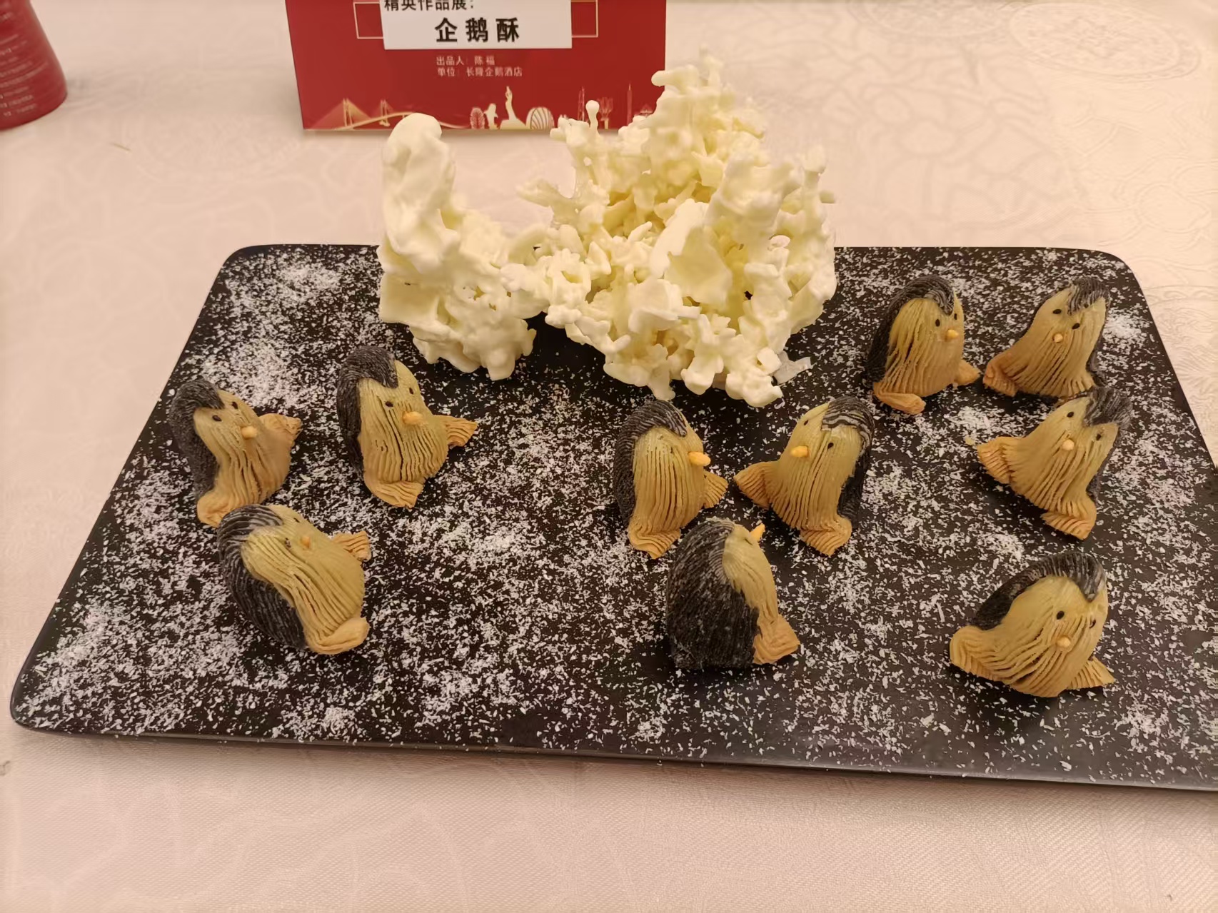 企鹅酥