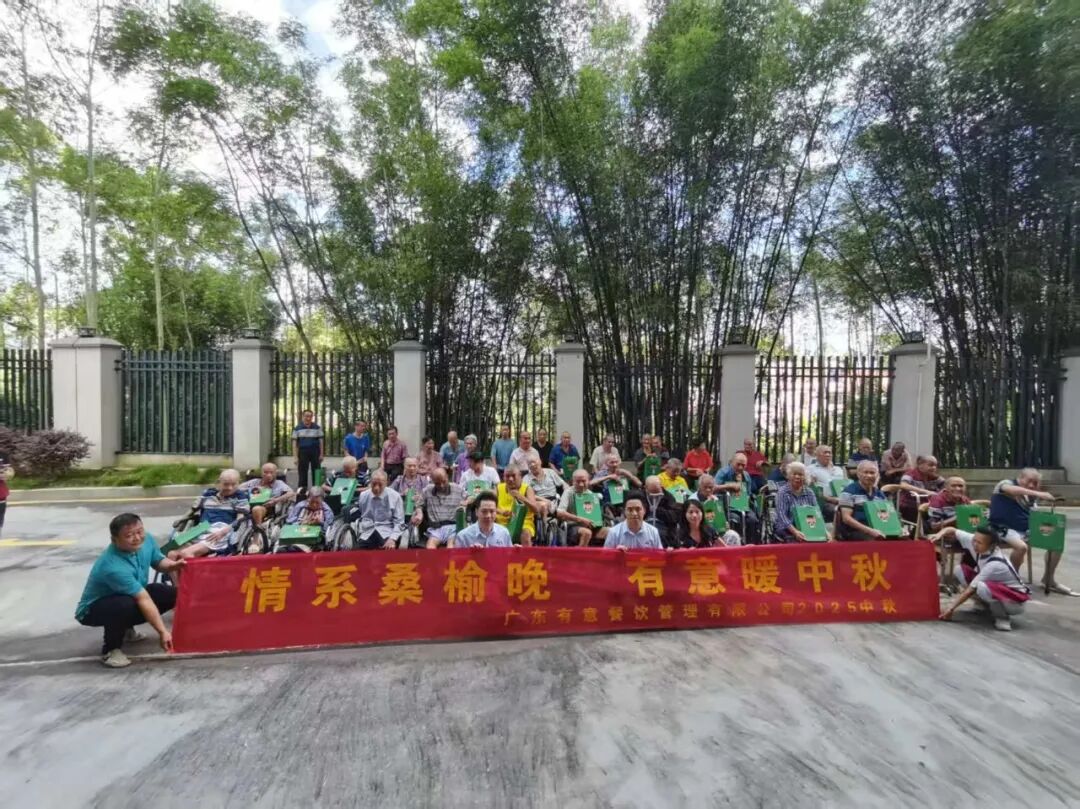 情系桑榆晚，有意暖中秋，广东有意餐饮为长者送上中秋祝福。
